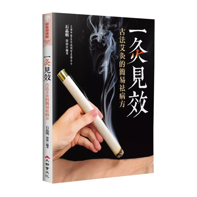 

One Moxibustion Takes Effect A Simple Prescription For Treating Diseases With Ancient Moxibustion Fourth Edition 9786267621165