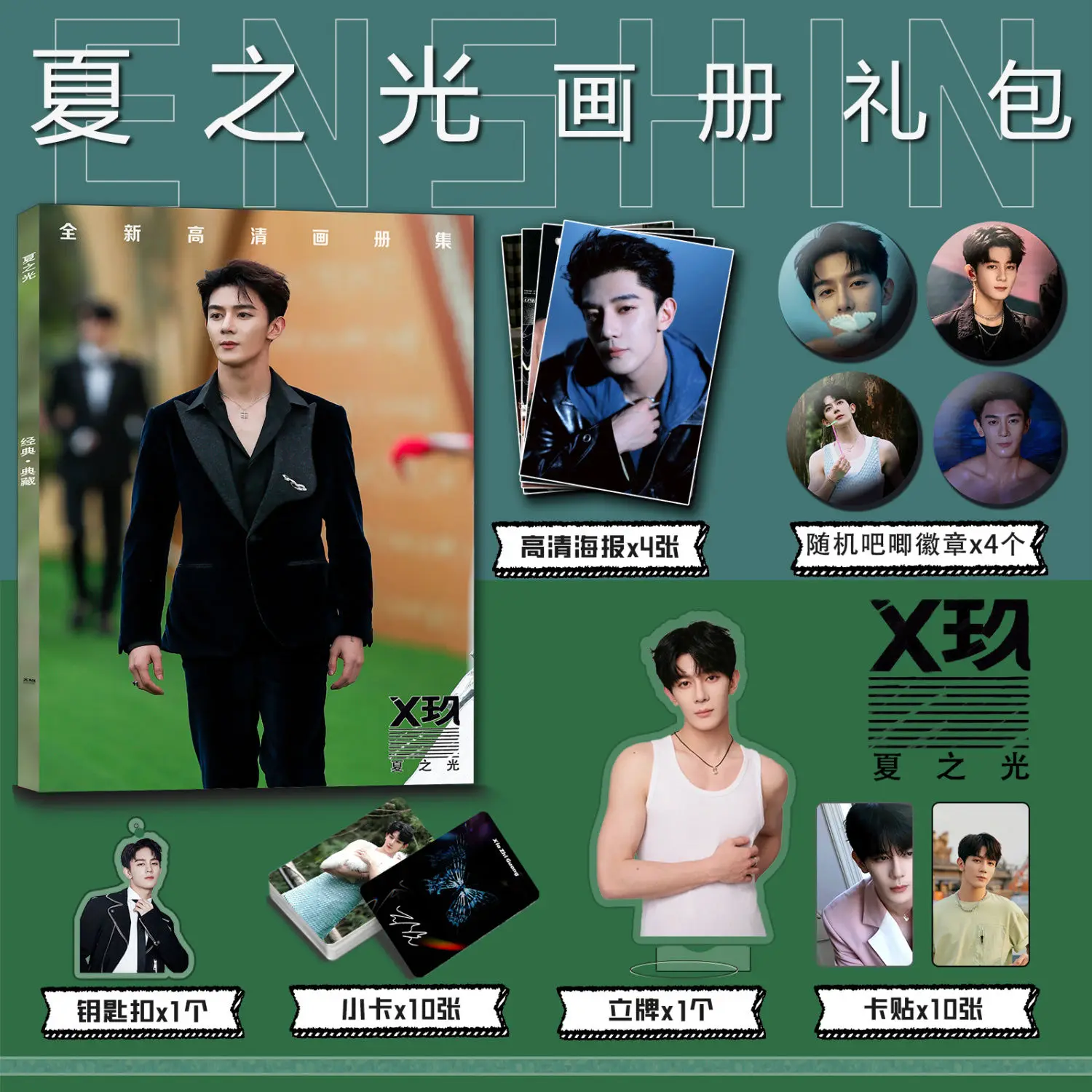 Xia Zhiguang Photo Book Posters Badge Pins Acrylic Stand Card Photocards Stickers Keychain Picture Album Collection