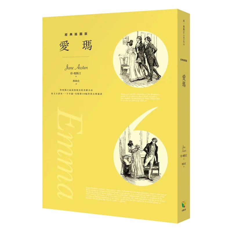 

Эмма Классическое иллюстрированное издание Джейн Остин «Доброе чтение» Издательство 9789861785356 Книга