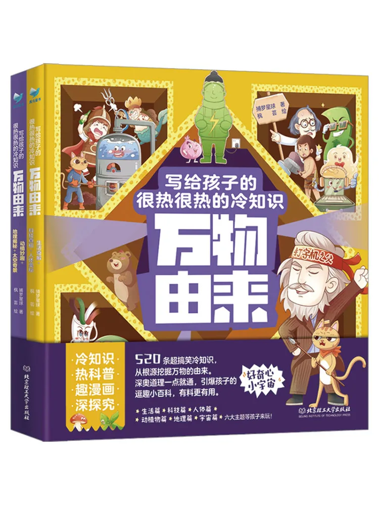 

Книга-Winshare The Origin Of All Things Очень горячие и холодные знания для детей, 2 тома в целом