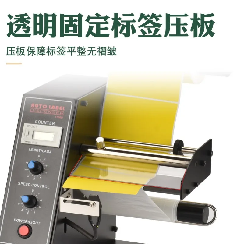 1150D Automatic Label Stripping Machine Label Separator Self-adhesive Label Tearing Machine Automatic Counting