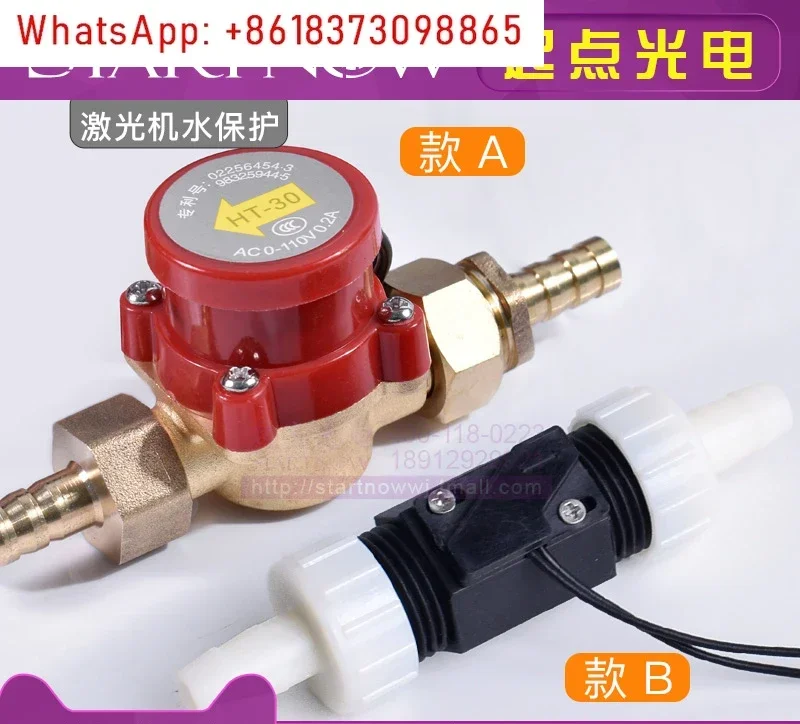 Beschermingsschakelaar voor lasermachines, automatische waterafsnijding, waterstroomsignaal, binaire stroomsensor onder druk