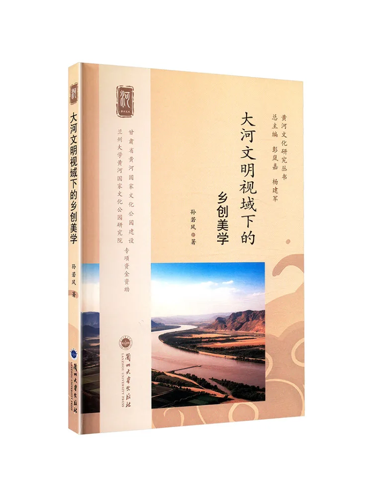 Book-Winshare The Aesthetics Of Rural Creativity in the Perspective Of River Civilization
