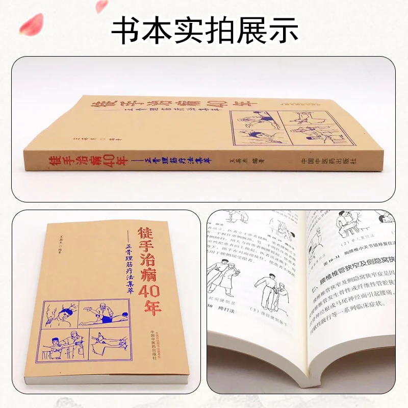 Libro de referencia de terapia de regulación muscular y ajuste óseo, colección de medicina tradicional china, Masaje Clínico