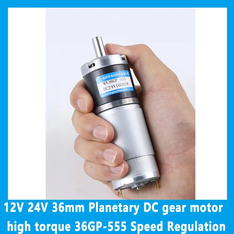 12V 24V 36mm Planetary DC gear motor high torque 36GP-555 Speed Regulation CW CCW Motor