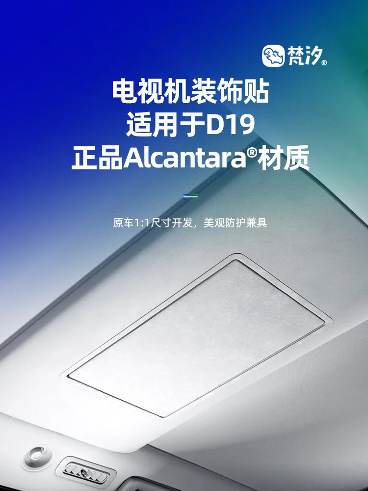 

For Leapmotor D19 Alcantara TV Panel Decorative Sticker