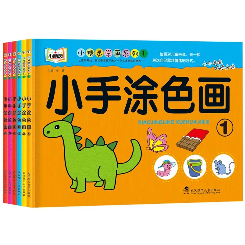 

Книжка-раскраска для лестниц для детского сада, альбом для рисования 3-7 лет, детская книга для граффити, детская обучающая тетрадь для рисования