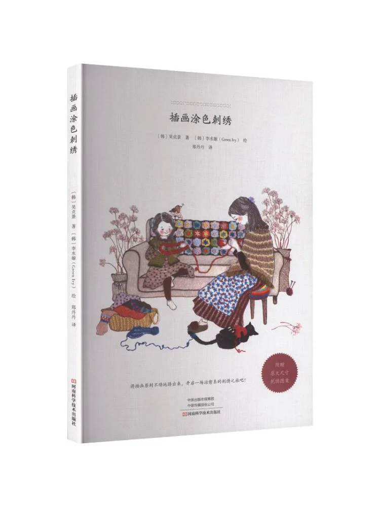 Livre - Illustration Winshare, coloriage, broderie