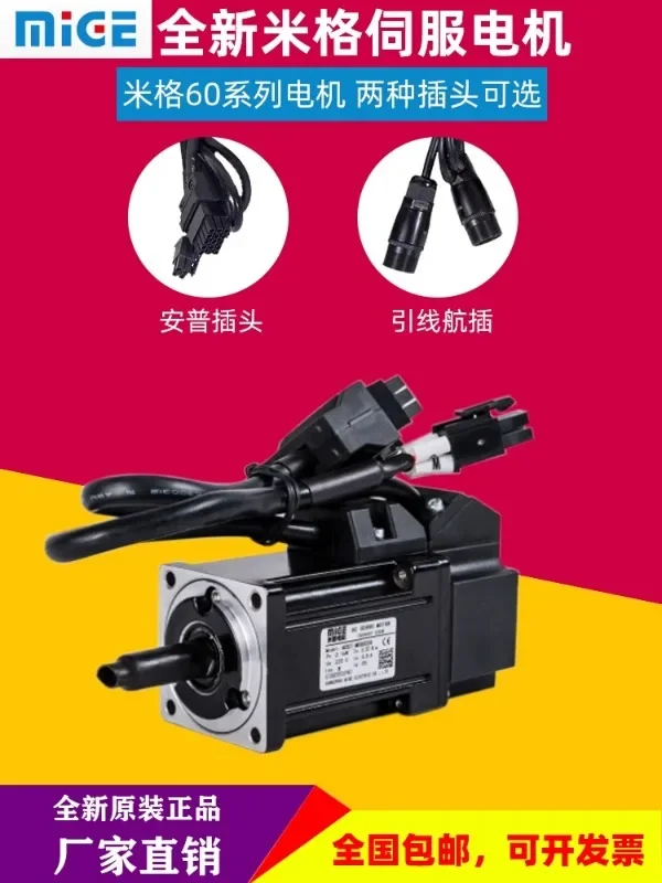 MIGE Mighua Da Guang Shu Kane Di Yu Hai opens servo motor set 110ST-M04030 130ST