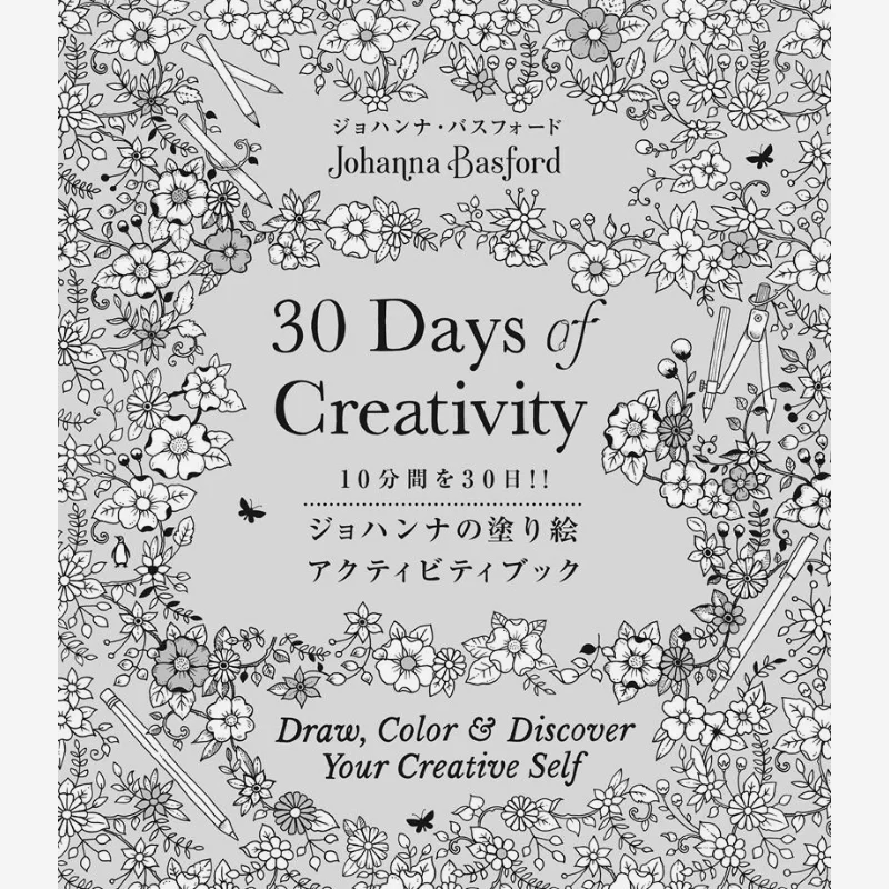 Johannas Coloring Book Activity Book Johanna Graphics Company 9784766135886 Book