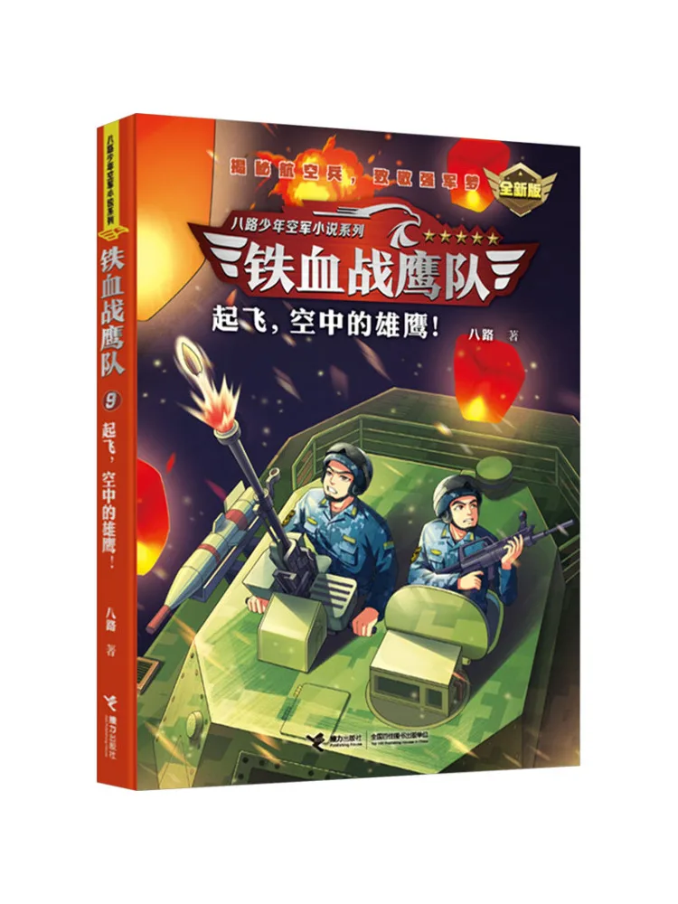 

Book-Winshare Take Off Eagle in the Sky Brand New Version