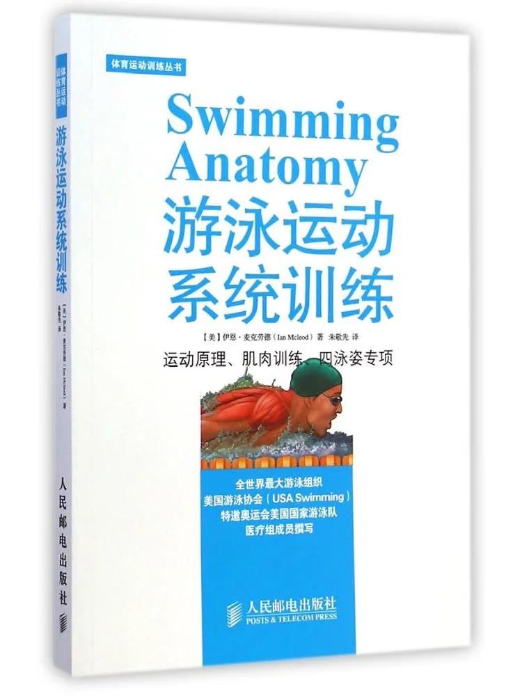 

Book-Winshare Swimming Sports System Training