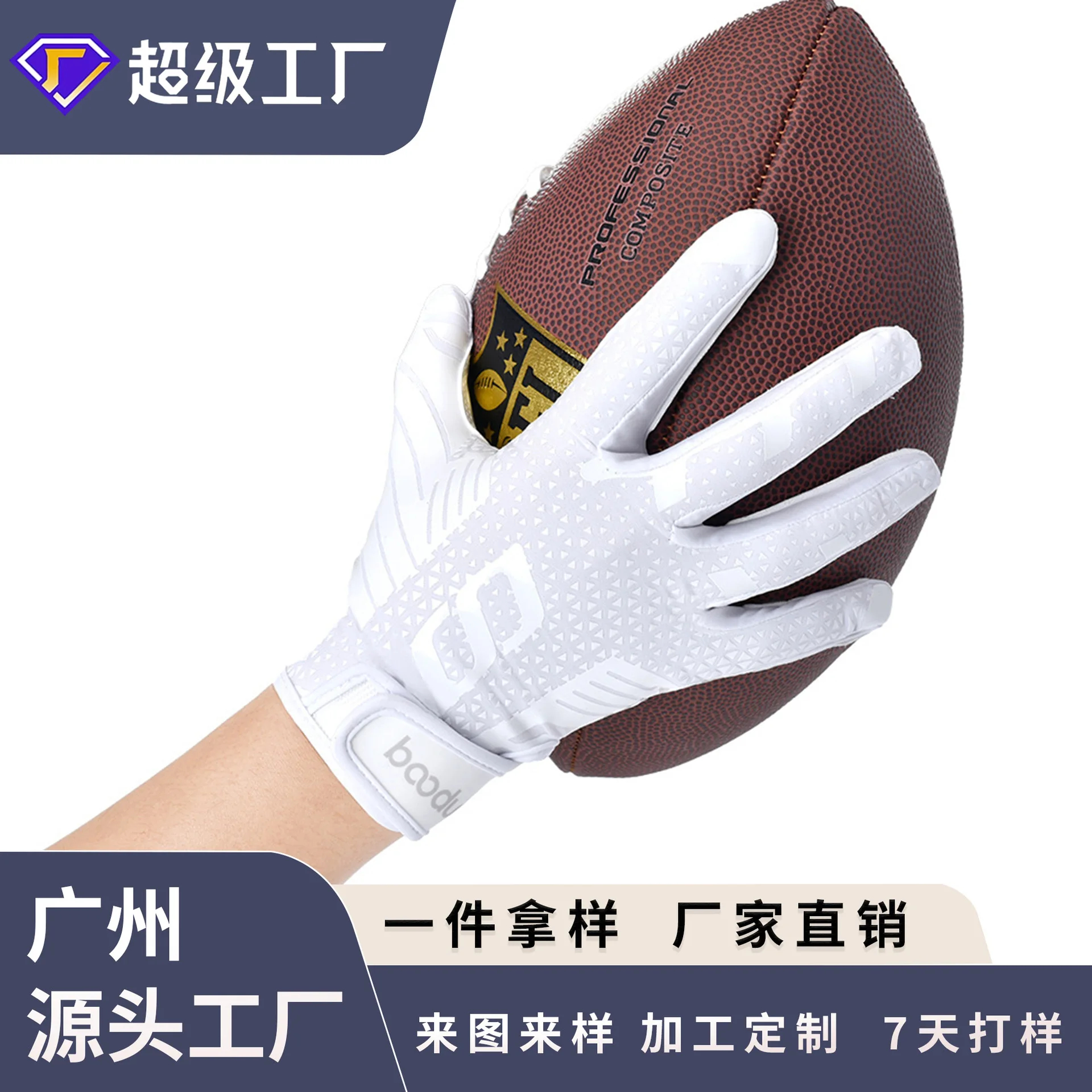 

Outdoor Sports Rugby Gloves Fitness Hand Guards Velcro Glue Game Training Gloves Four Seasons American