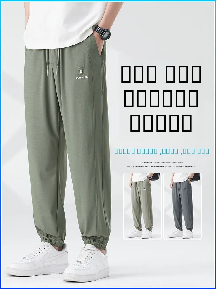 

Летние тонкие повседневные брюки для мужчин из ледяного шелка, быстросохнущие, спортивные, свободного кроя, струящиеся, модные городские брюки-чинос длиной 7/8