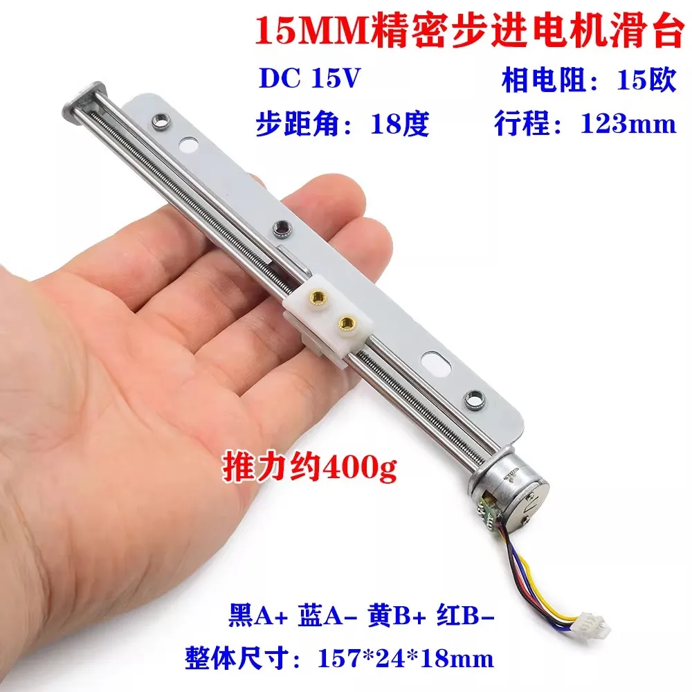 Micro slide table 15mm stepper motor, 2-phase 4-wire linear screw stepper motor, long stroke 123mm