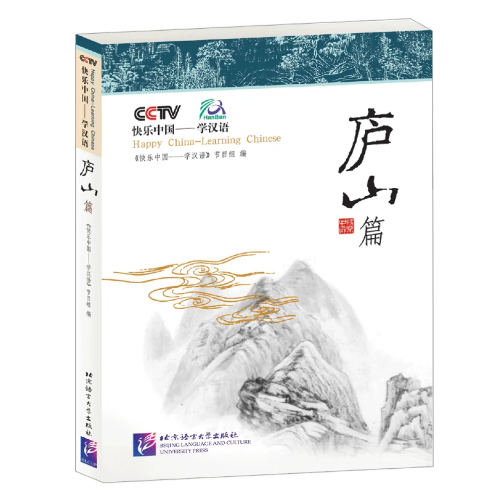 Happy China - Leaning Chinese: LUSHAN with 1DVD