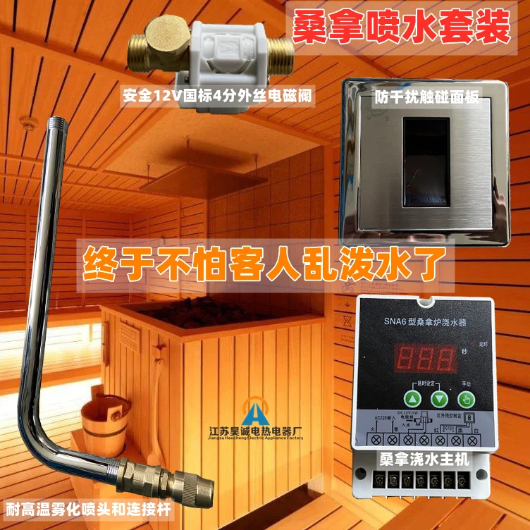 Sauna Room Automatic Spray Device Controller Watering Device Touch Switch Electric Sprinkler Dry Steam Furnace Equipment