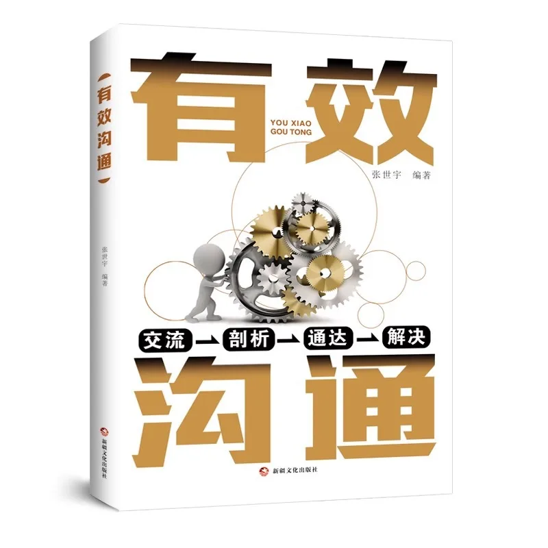 

Эффективная коммуникация, как говорят умные люди, золотые правила общения, книга о навыках эффективного общения