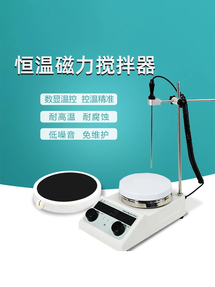 Small electric constant temperature digital heating magnetic stirrer laboratory large capacity constant speed stirrer 20L/50L