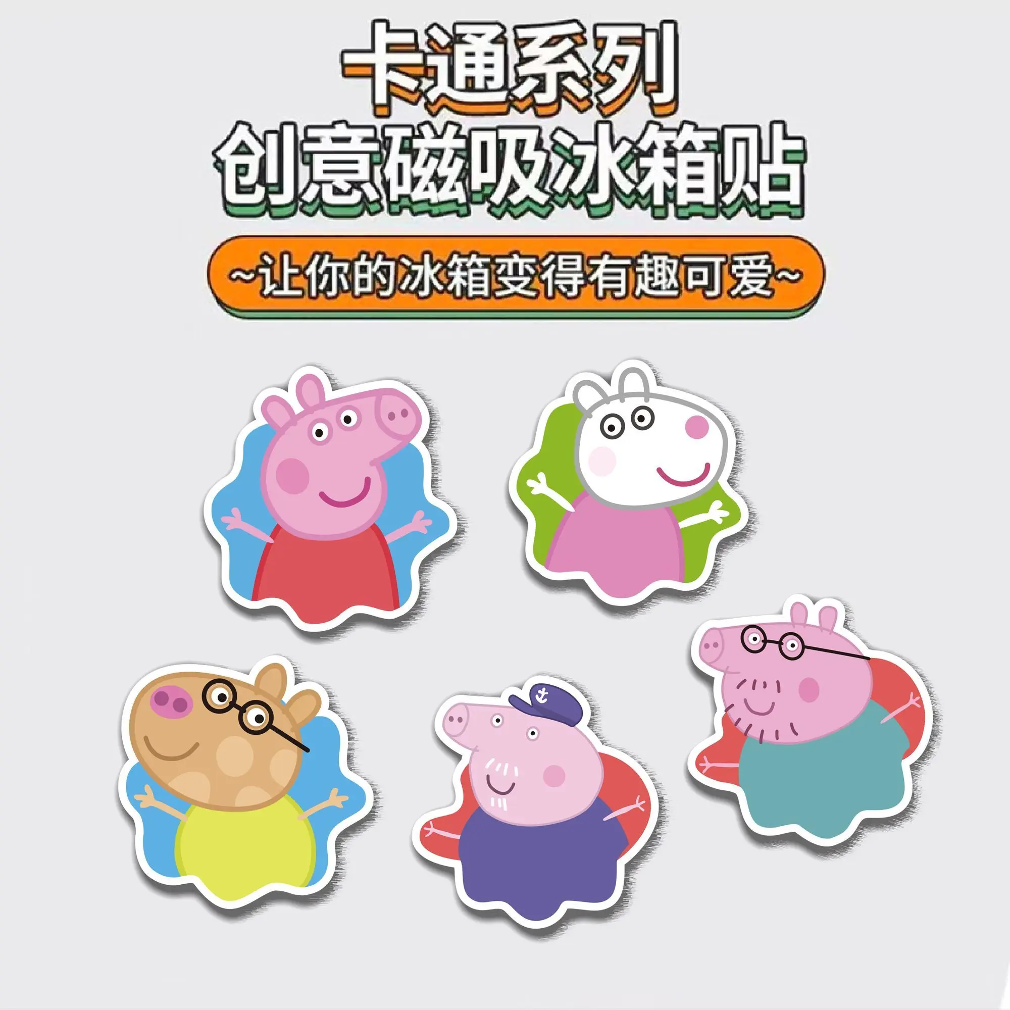 Peppa Pig magnetic fridge stickers for metal cabinets, fridge, washing machine decorations, fun gifts view 3