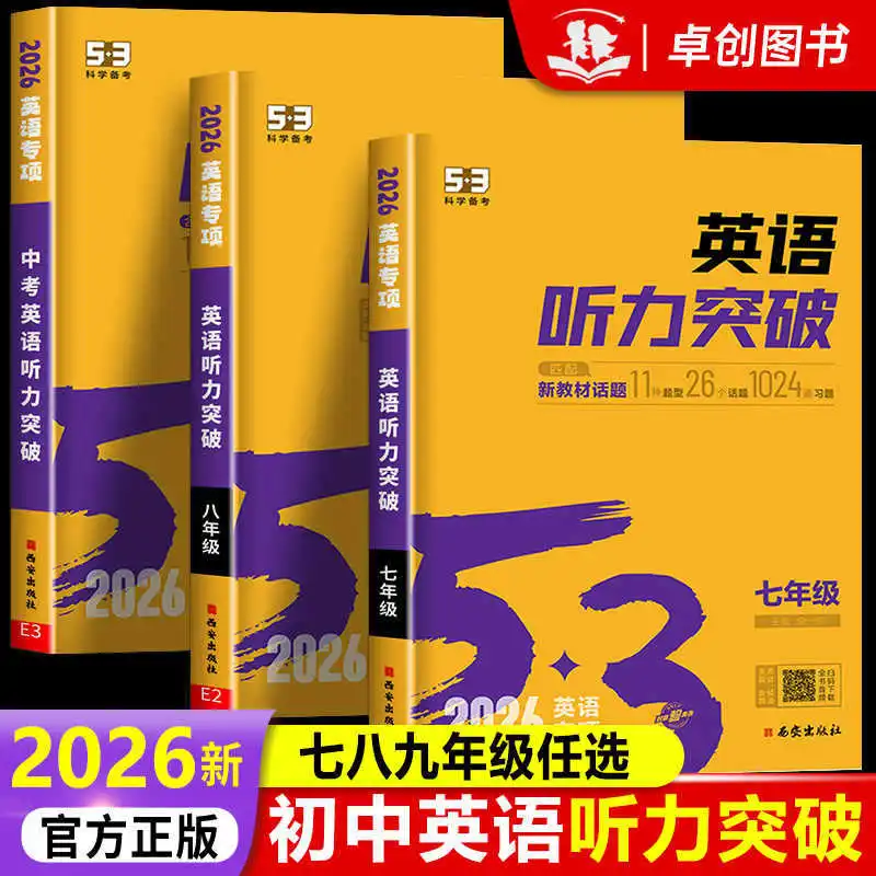

2026 New Version, Breakthrough in English Listening, Essential for 7-9 Grade High School Entrance Examination Preparation
