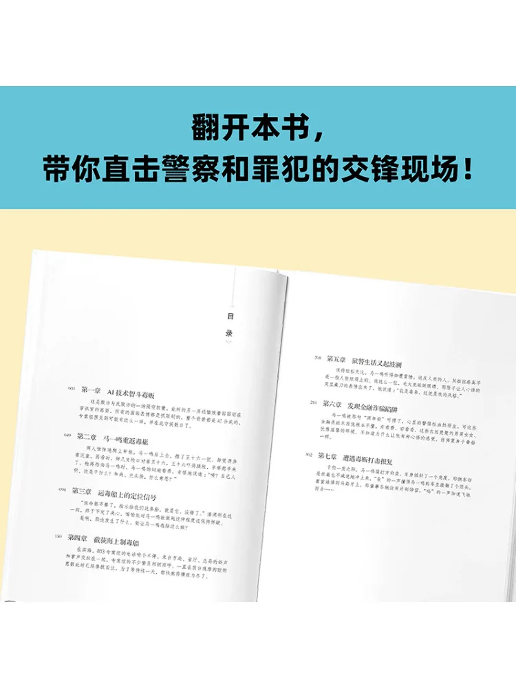 Book-Winshare Ma Yiming's Police Record 4