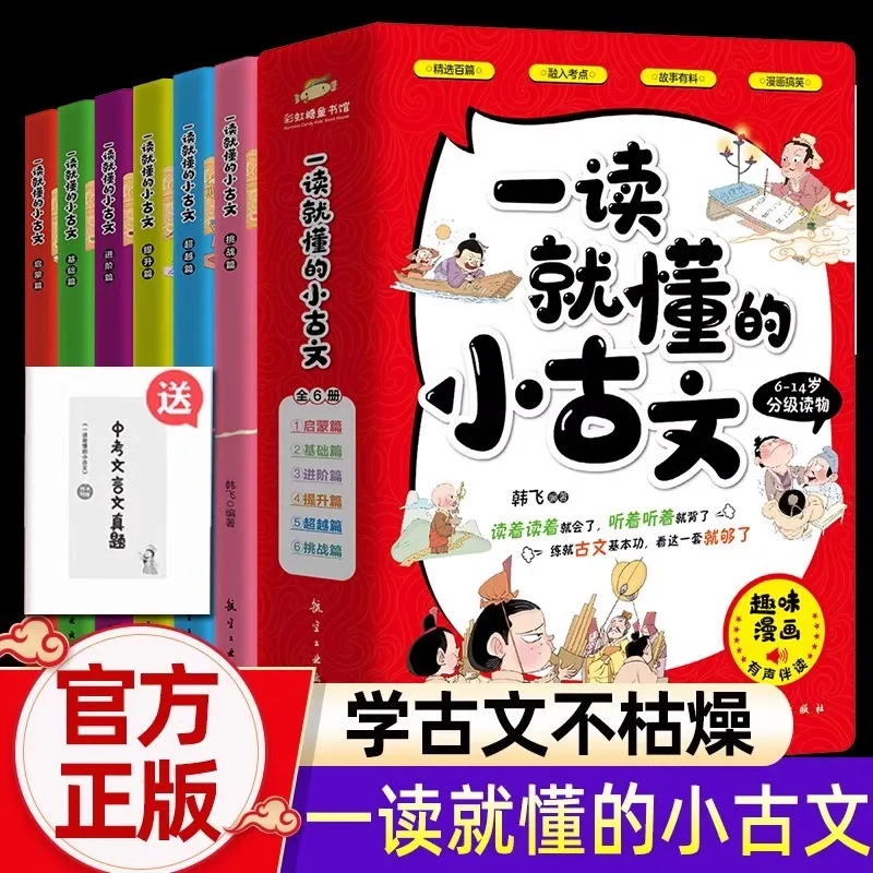 Understand Ancient Texts At A Glance, Graded Reading of Ancient Texts for Ages 6-14, Extracurricular Reading Materials