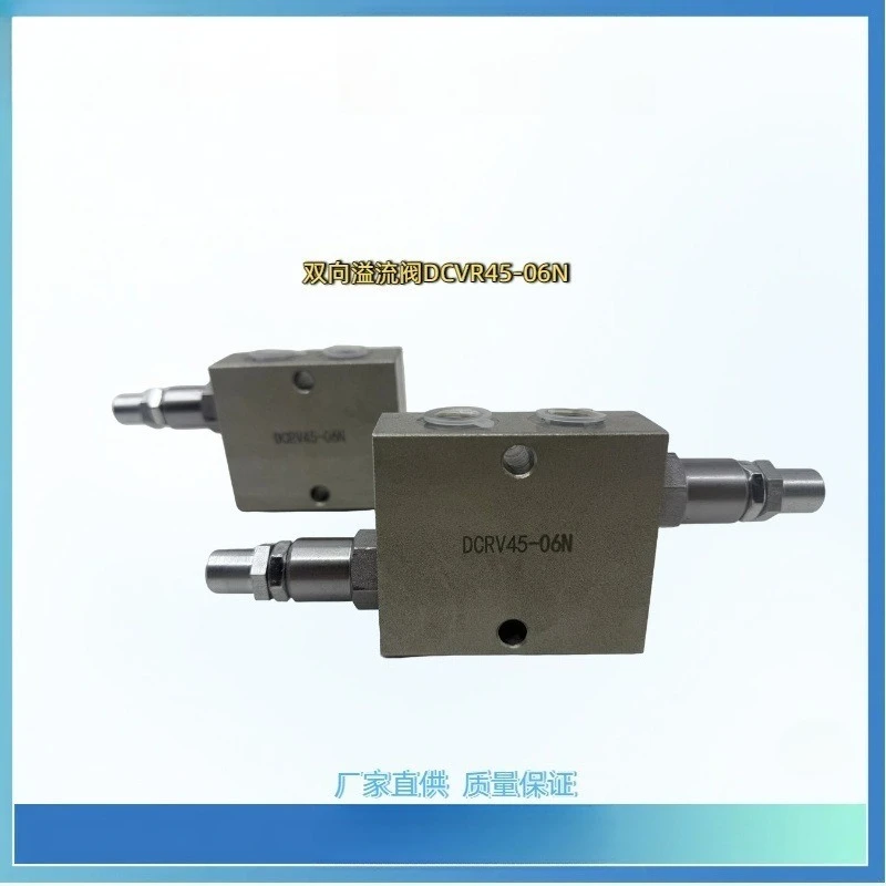 Two-way relief valve DCRV45-06N factory direct sales, reliable quality!
