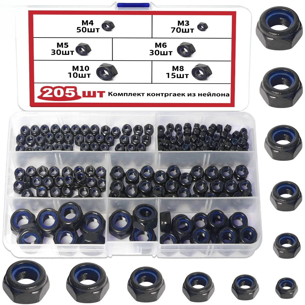 

205pcs Black Carbon Steel Locking Hexagonal Nuts Nylon Anti-loosening Nuts M3 M4 M5 M6 M8 M10 Self-locking Metric Hex Nuts