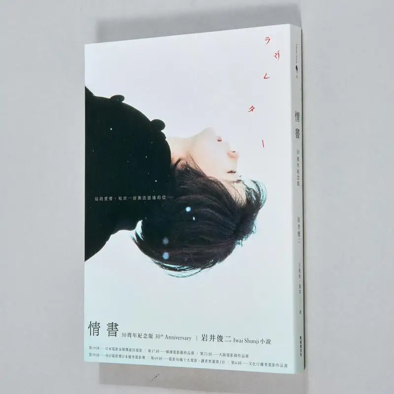 

Любовное письмо, издание к 30-летию Shunji Iwai, новая классика 9786267421727 Книга