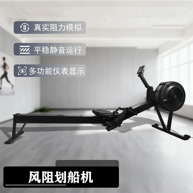 Commercial household fitness equipment, seated wind resistance rowing machine
