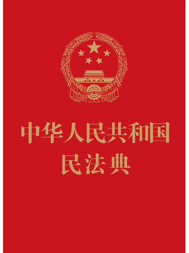

Book-Winshare Civil Code Of the People's Republic Of China