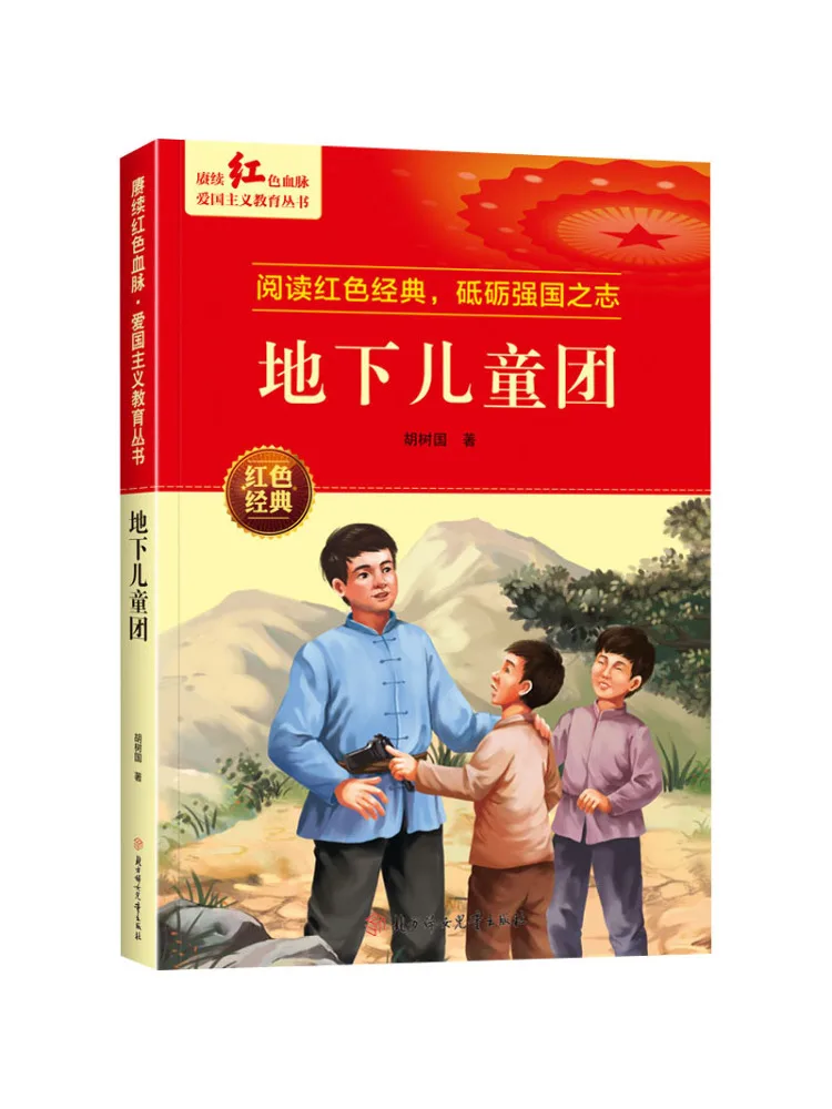 

Книга-Winshare Детская подземная группа