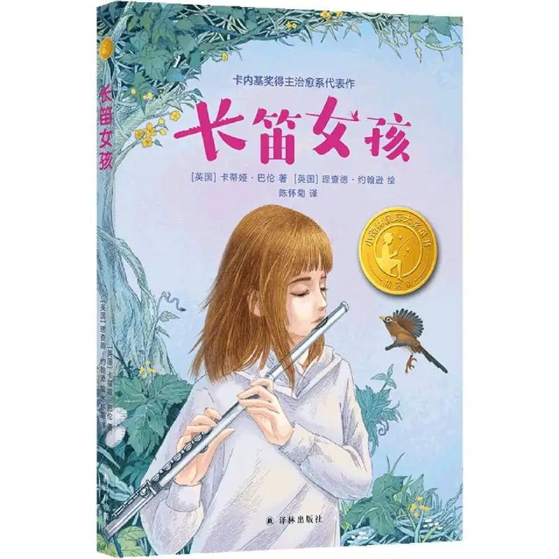 

Little Yilin Award-Winning Kids' Book: The Flute Girl - A Touching Story of Music, Courage & Friendship Across Cultures.