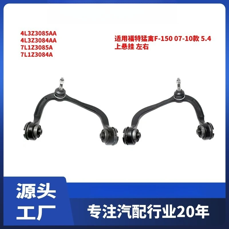 

Suitable for Ford Raptor F-150 07-10, upper suspension, left and right 4L3Z3085AA 4L3Z3084AA