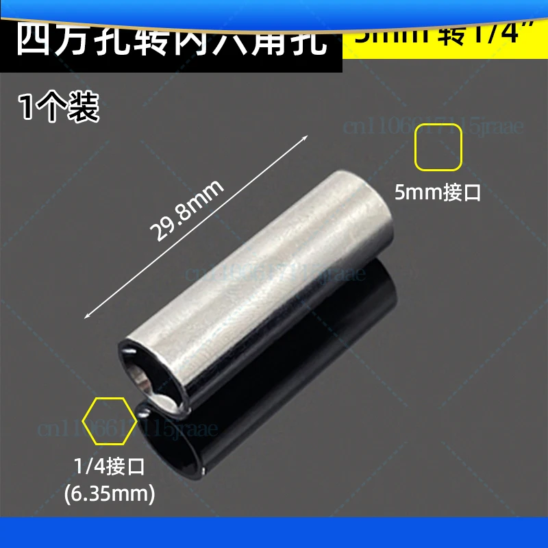 For Sleeve Adapter Connector 5mm Square Turn 1/4 Hexagon Ratchet Quick Wrench Accessories Tools