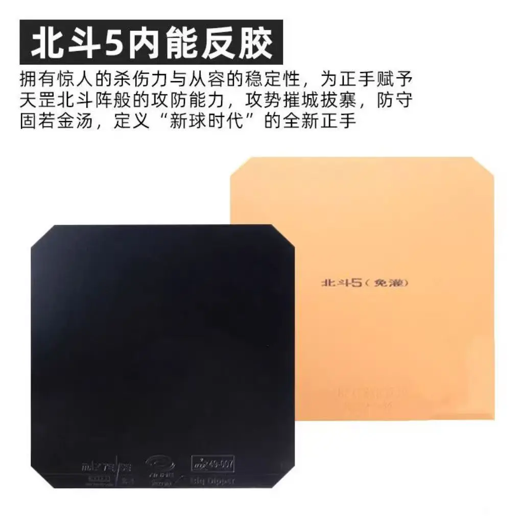 YINHE BIG DIPPER V Table Tennis Rubber Sticky Ping Pong Rubber Sheet Big Dipper 5 Brand New Professional Forehand 4