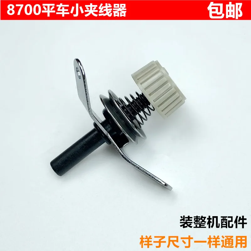 Industrial Machine Flat 8700-7 Small Yarn Trapper Cable Implement Electric Lockstitch Sewing Machine Over Cable Implement 229-63