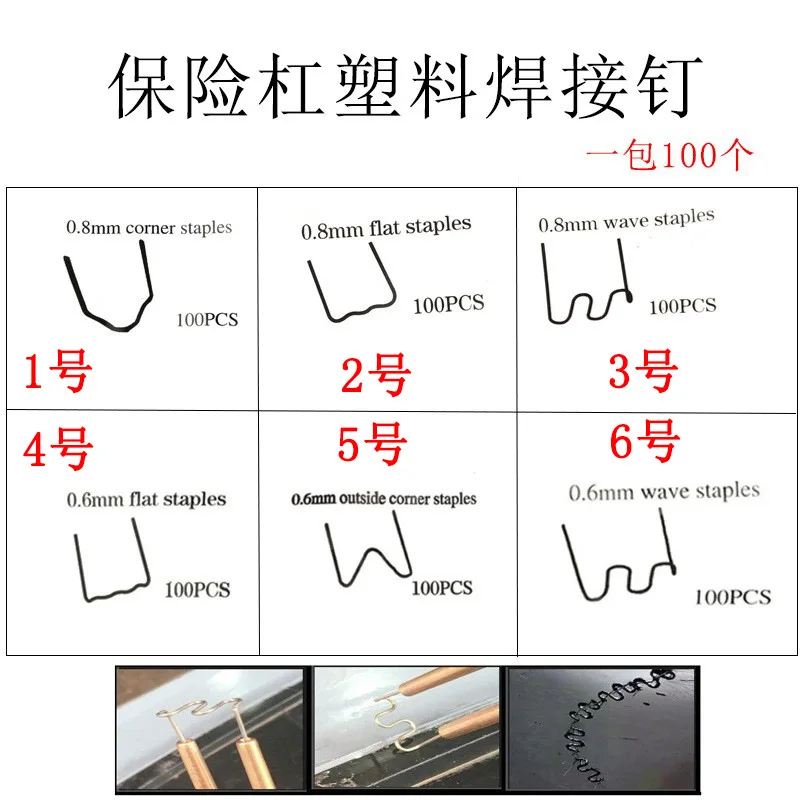 

For New plastic repair welding nails, welding wires, bumper repair welding rods, stainless steel welding nails, welding gun acce