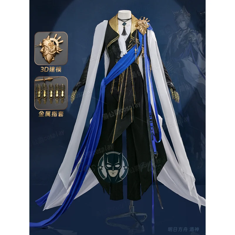 

Костюм для косплея Arknights Drinks, униформа на Хэллоуин, карнавал, вечеринку, Рождество, ролевая одежда, одежда