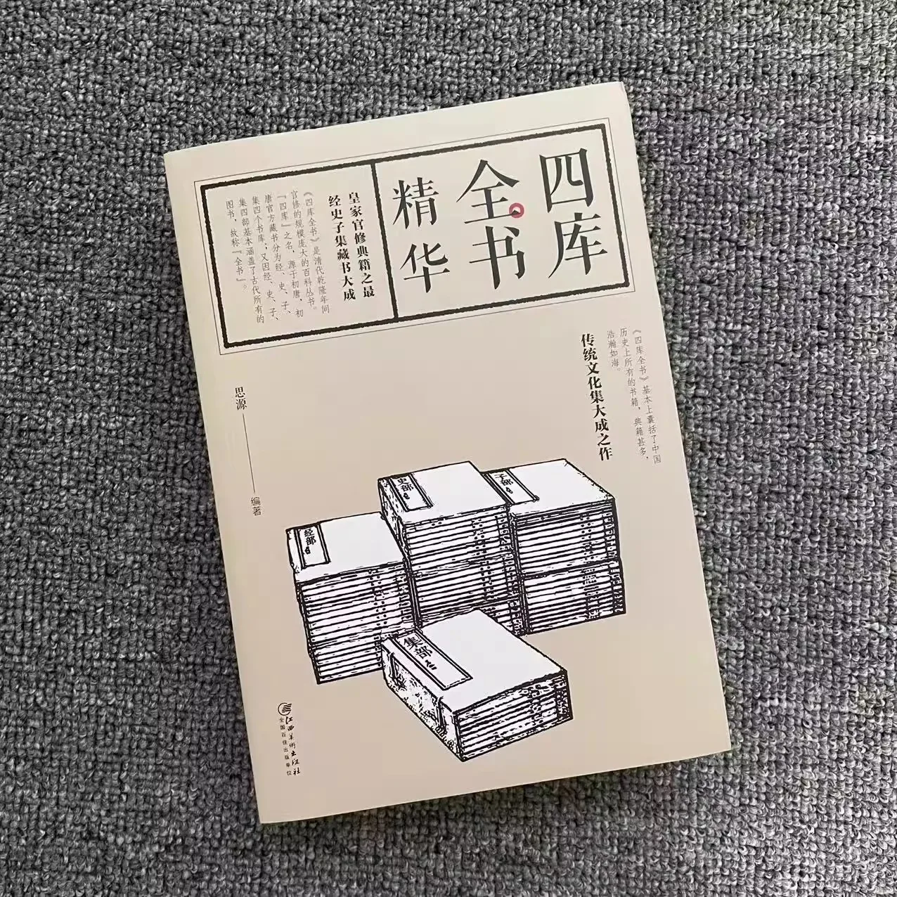 Complete Collection of Four Treasures of Books, Essence, Traditional Culture Masterpiece, Classic Literature and Art
