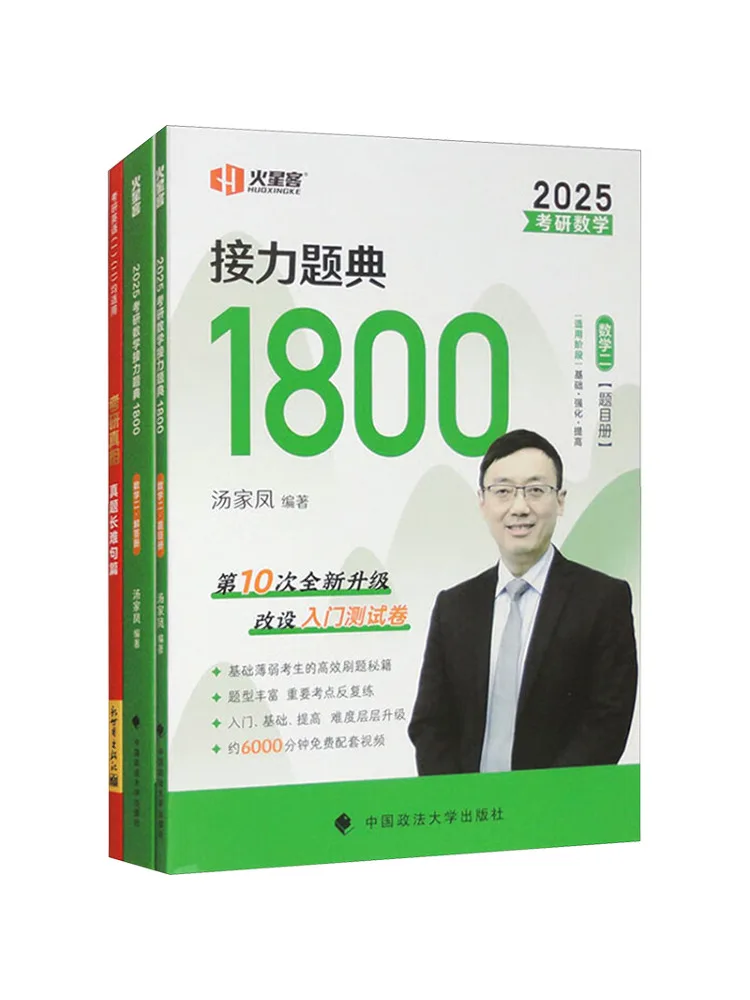 

Book-Winshare 2025 Edition Tang Jiafeng 1800 вопросов Постиранный экзамен Правда Дливые и сложные предложения 3 тома