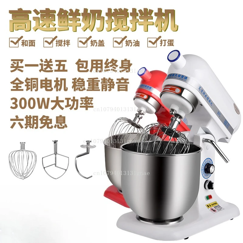 

Commercial 7-liter fresh milk machine Mixing machine Egg beater Mixer Household whipping cream milk cap machine