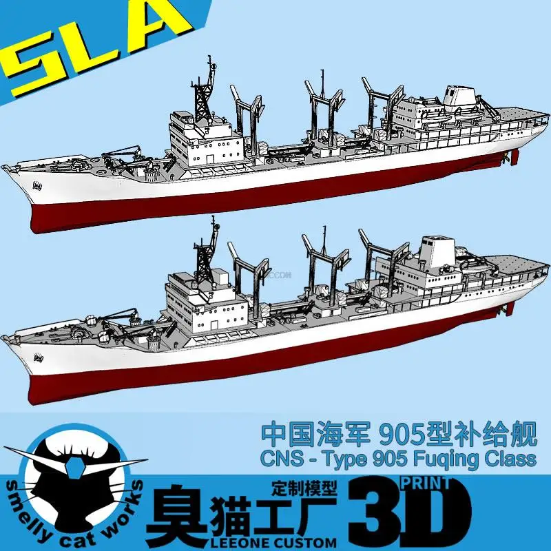 China Type 905 Supply Ship Poyang Lake1/700 Resin 3D Printed Model Toys Assembled Model Hobby