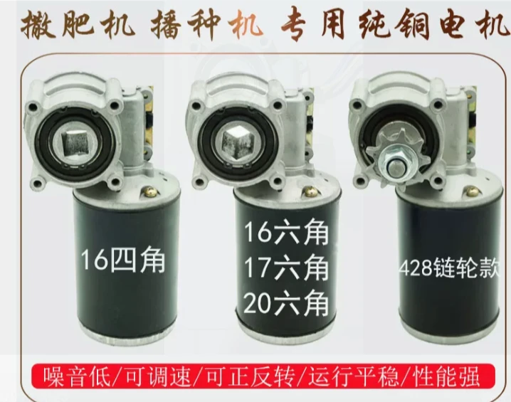 12V 24V 100W16 20 Hexagonal Rotary Tillage And Fertilizing Machine Electric Sowing And Fertilizing Motor