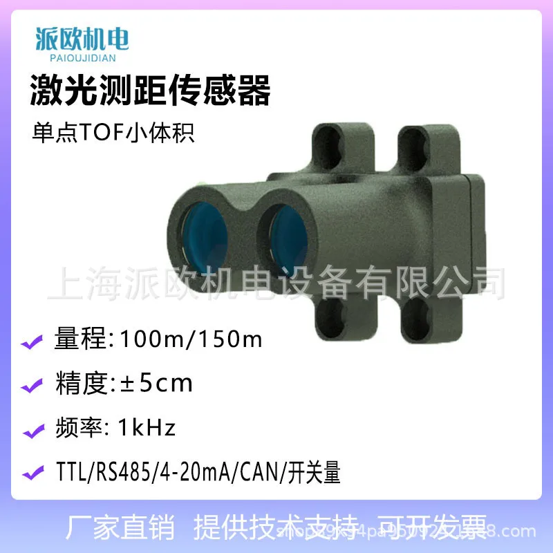 100m/150m TOF outdoor laser ranging sensor module for distance detection, traffic radar, and unmanned applications