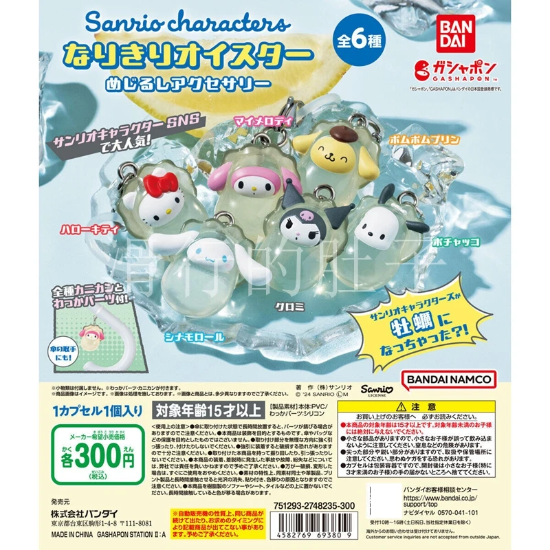 

Cute Sanrio Umbrella Marker Keychain, Oyster Theme Gashapon Toy for Bag Decoration