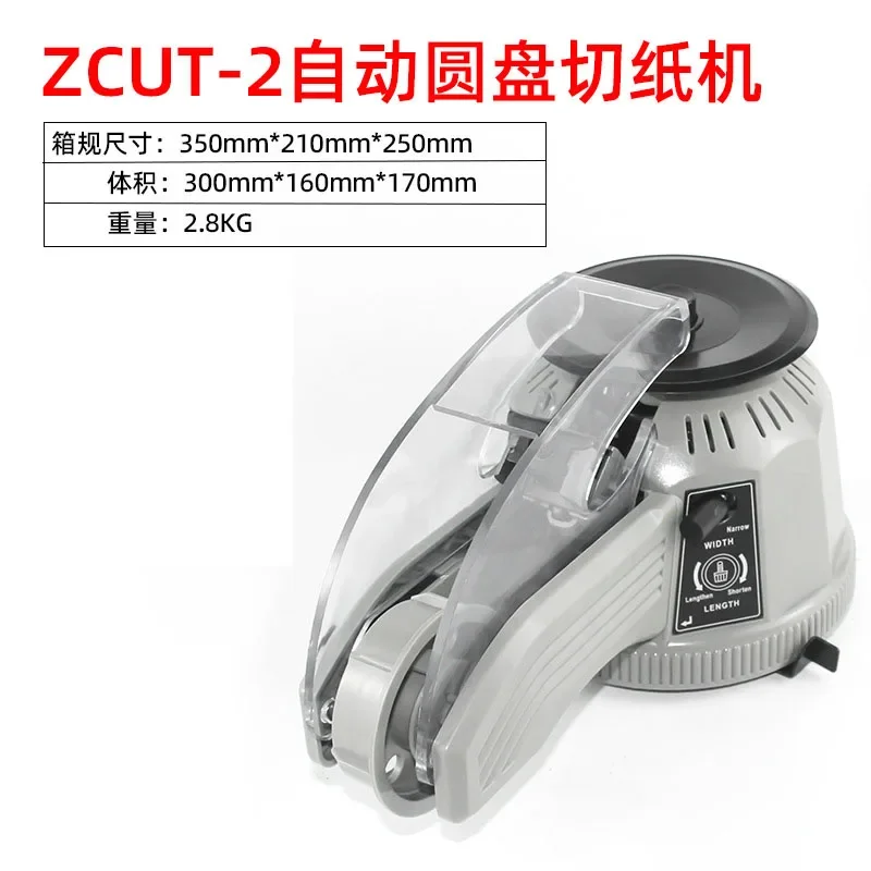 Adhesive Tape Cutting Machine Adhesive Paper Cutting Machine Circular Tape Cutting Machine Transparent Tape Cutter