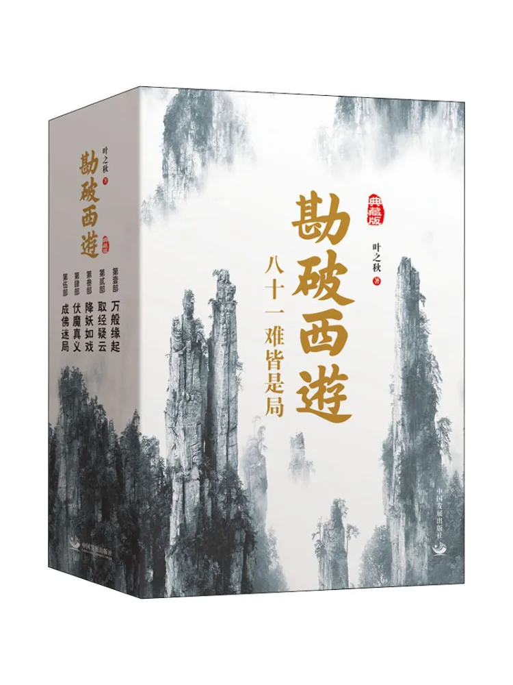 

Книга-Winshare Exploring Journey To the West Collection Edition, 5 томов и всего