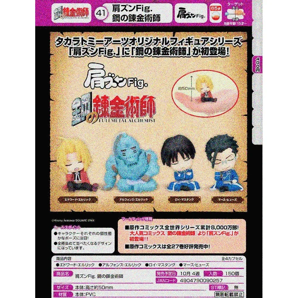 

Жовтень. Предпродажа TakaraTomyArts капсульные игрушки Плечо Чжун.фигура Стальной алхимик Рой Мустанг Эдвард Элрик аниме фигурки с орнаментом